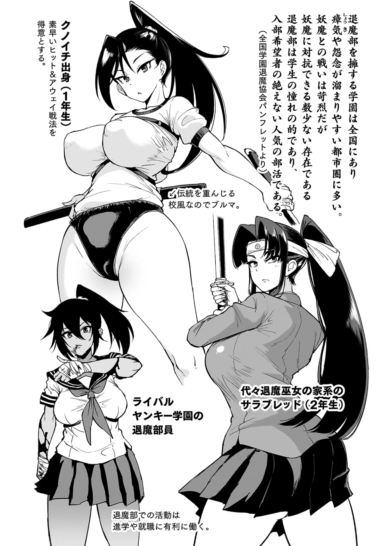 放課後エクソシズム〜退魔部敗北録〜 page 7 full