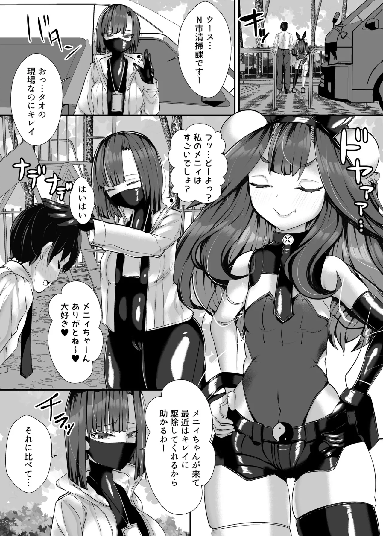 ご主人様はメス○キ道士！2 page 2 full