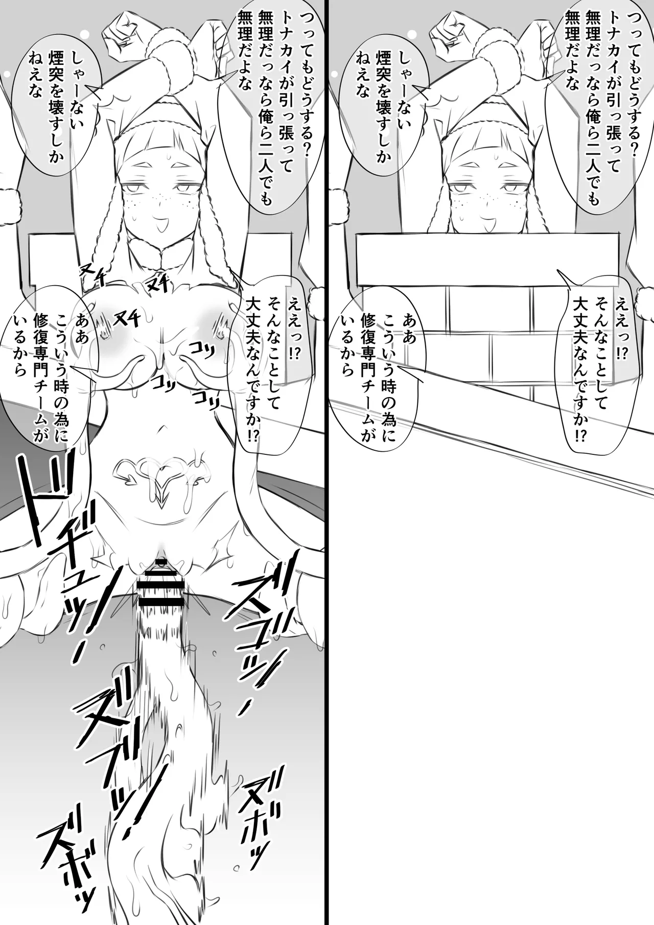Imasara merikuri manga page 7 full