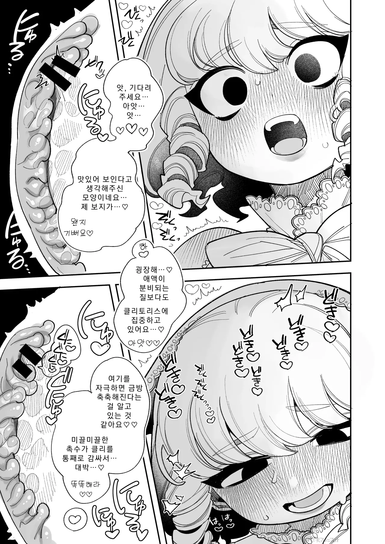 촉수 팬티 애완 장난감 개발 소녀 완전판 page 10 full