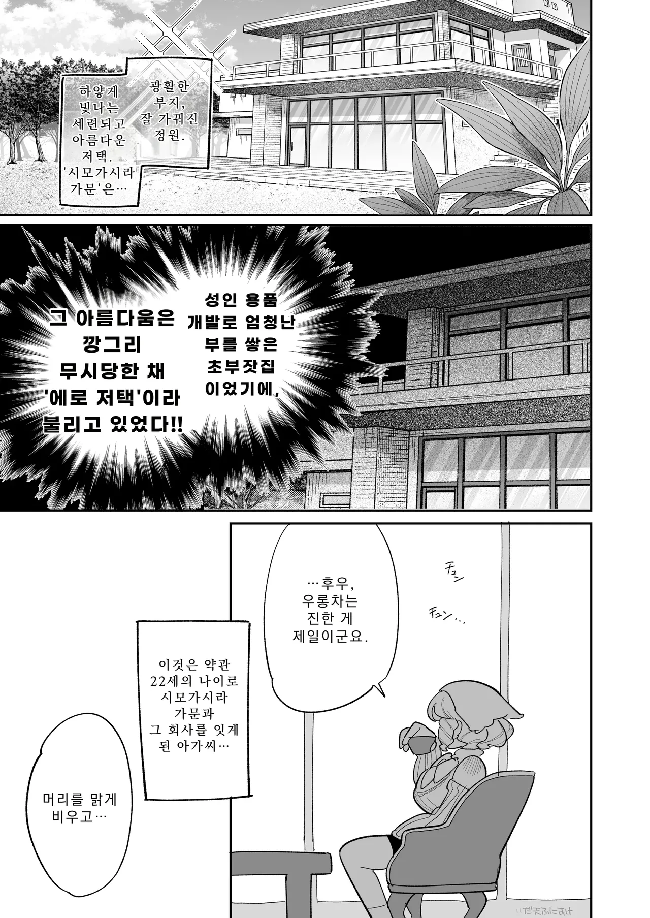 촉수 팬티 애완 장난감 개발 소녀 완전판 page 2 full