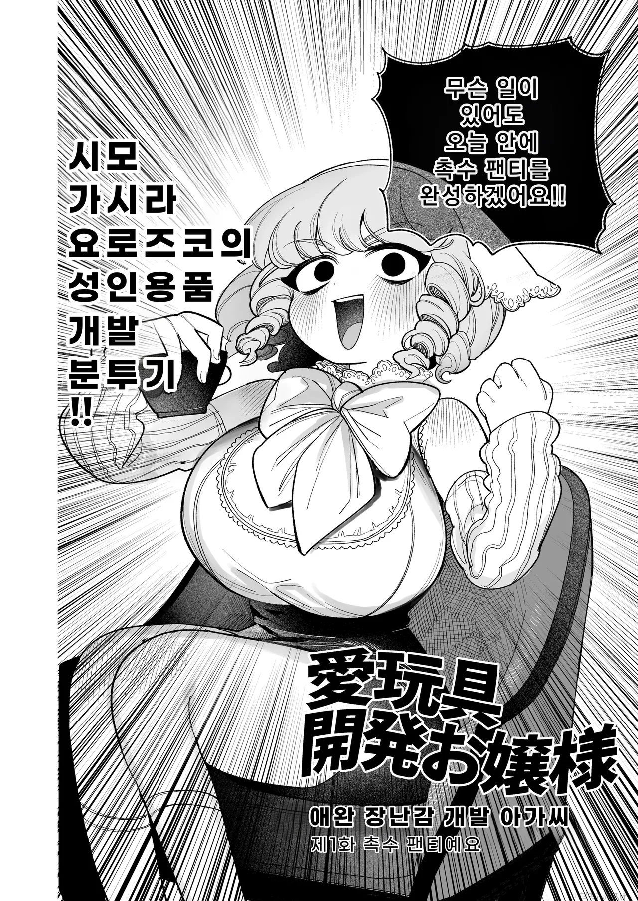 촉수 팬티 애완 장난감 개발 소녀 완전판 page 3 full