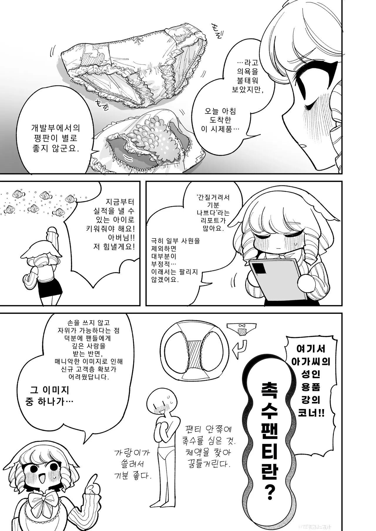 촉수 팬티 애완 장난감 개발 소녀 완전판 page 4 full