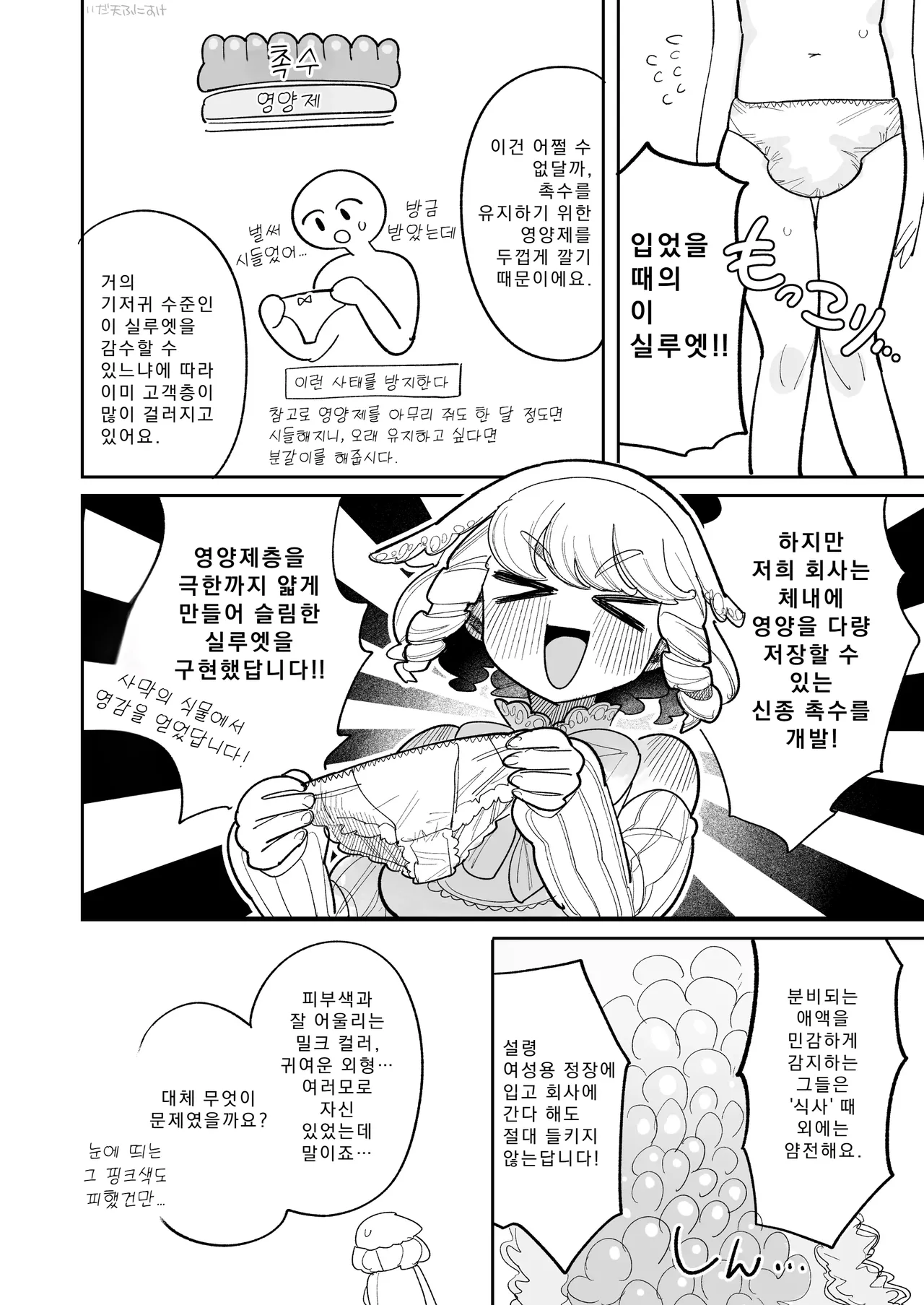 촉수 팬티 애완 장난감 개발 소녀 완전판 page 5 full