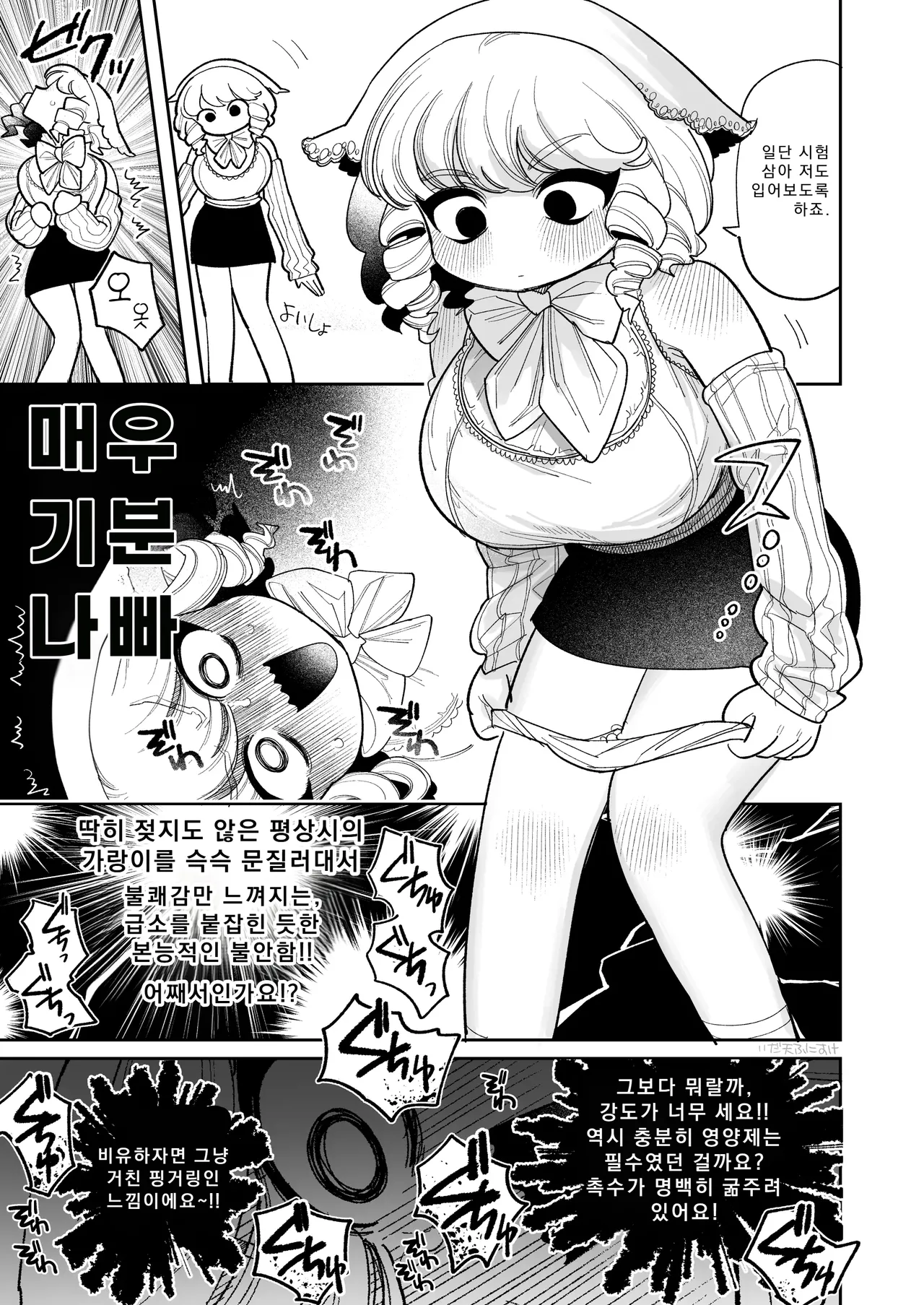 촉수 팬티 애완 장난감 개발 소녀 완전판 page 6 full