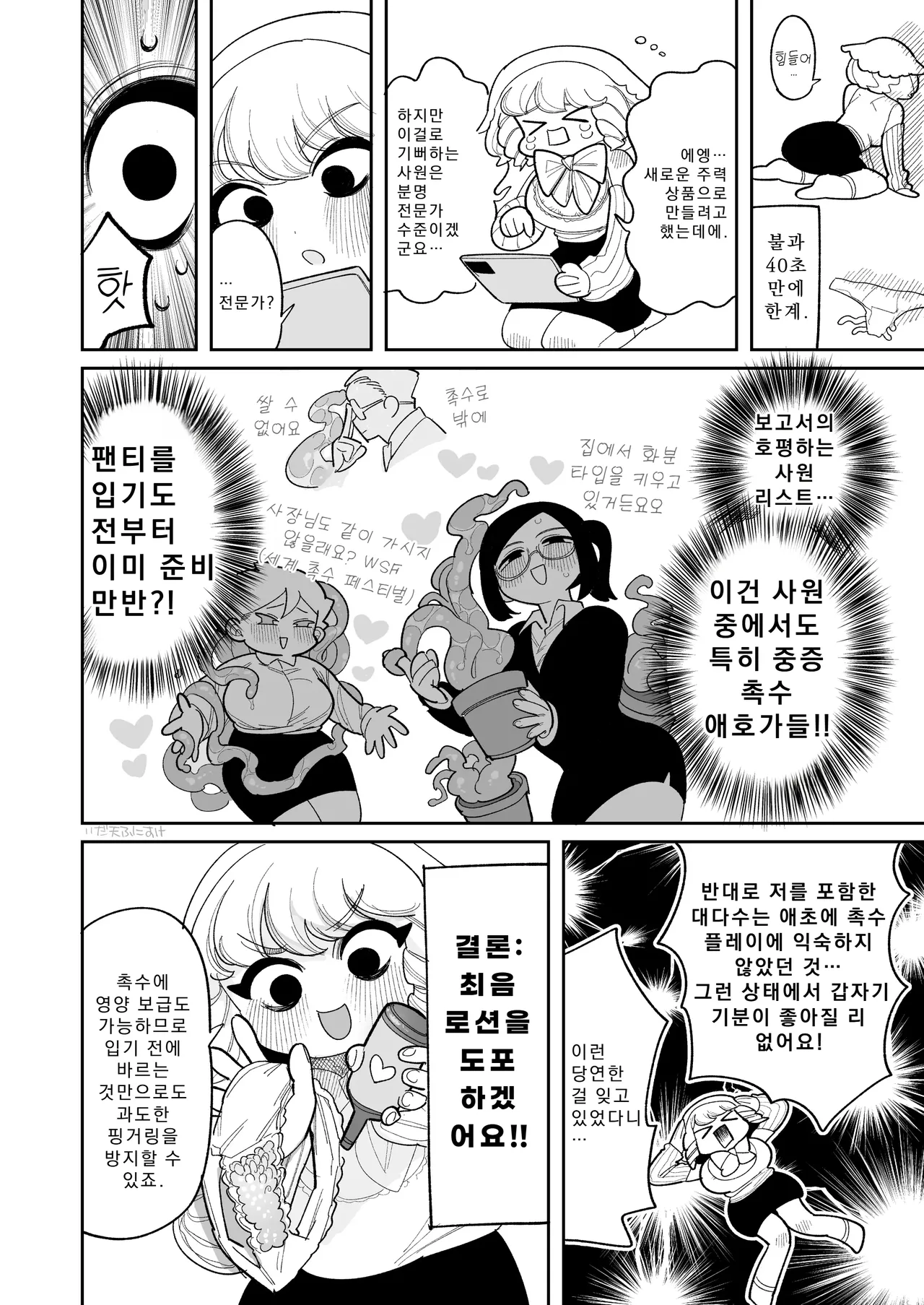 촉수 팬티 애완 장난감 개발 소녀 완전판 page 7 full