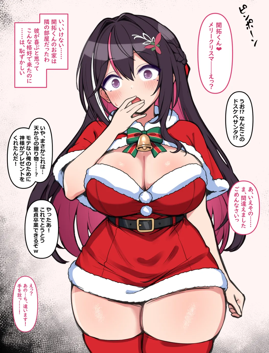 愛しの彼とクリスマスを祝うはずが部屋を間違えてしまい…… page 2 full
