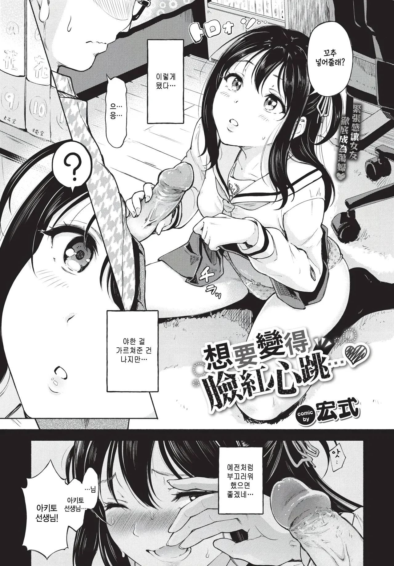 Dokidoki shitakute... page 2 full
