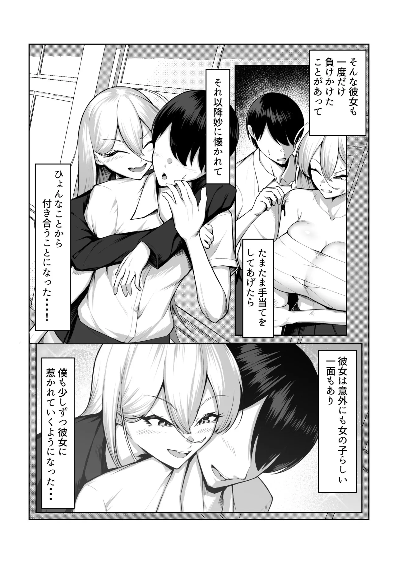 Saikyou no Onna Banchou ga Konna Erogaki-domo ni Makeru Wakenai! page 4 full