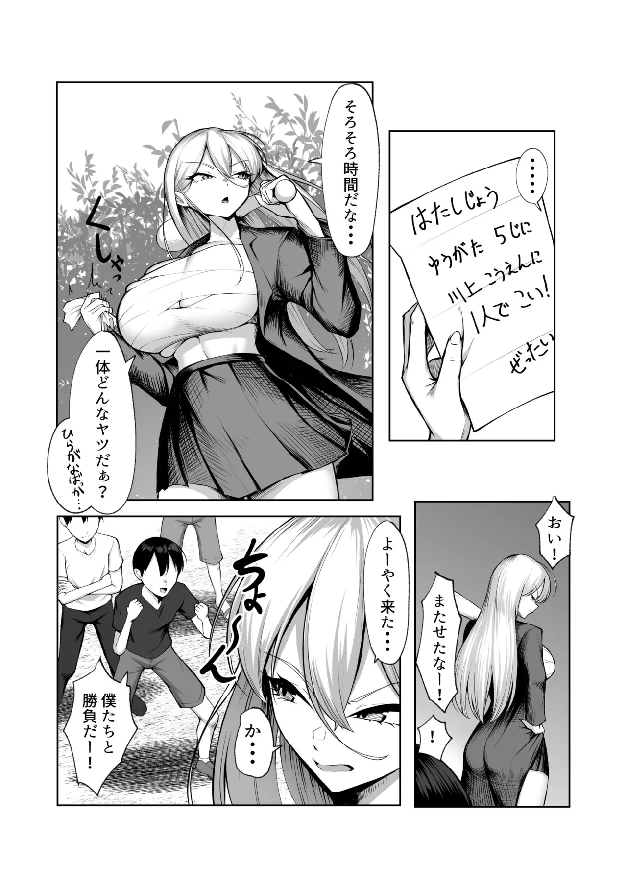 Saikyou no Onna Banchou ga Konna Erogaki-domo ni Makeru Wakenai! page 7 full