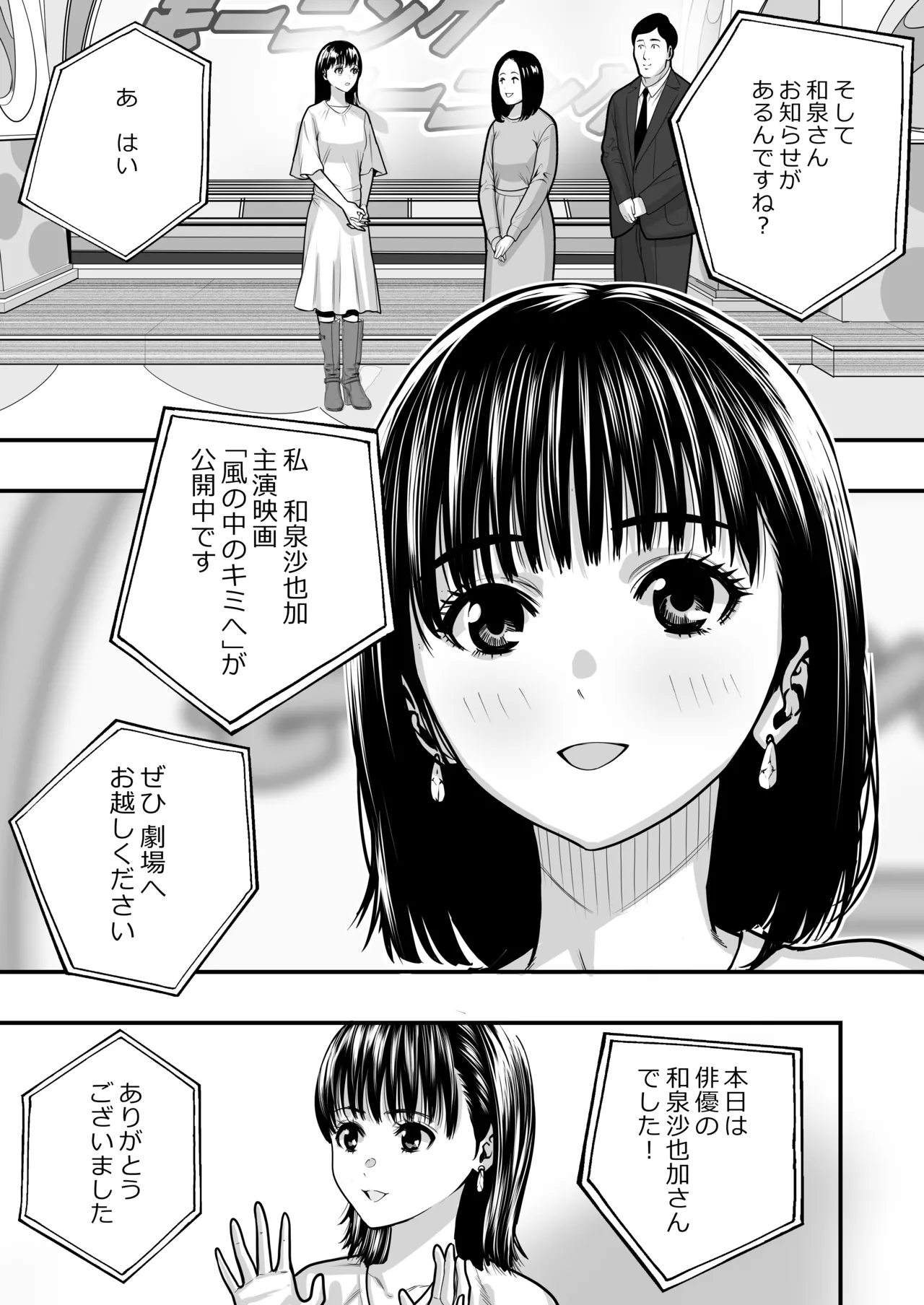Mahou o Shuutoku Shita Isoji Otoko no Inyuuki 2 page 3 full