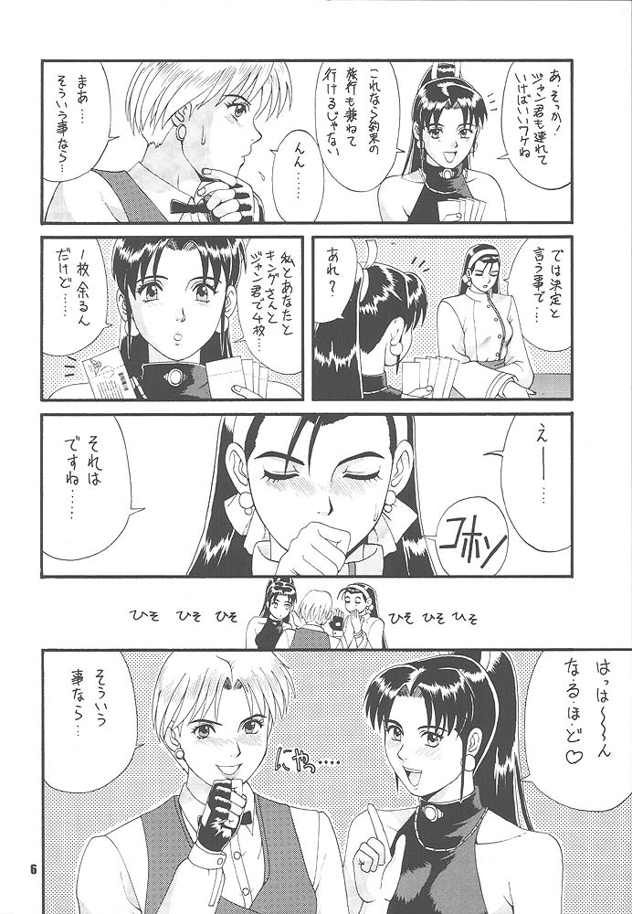 King of Fighters - The Yuri &amp; Friends 1997 page 4 full