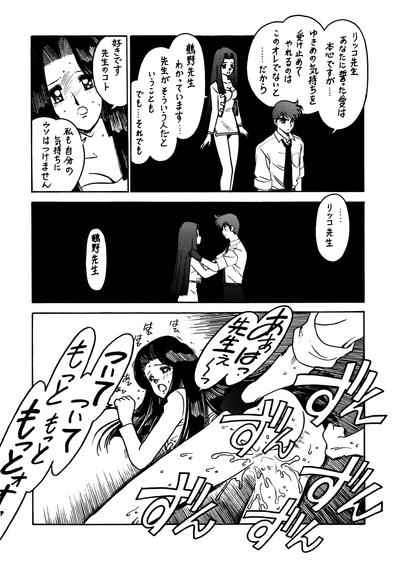Sensei no Hon page 7 full