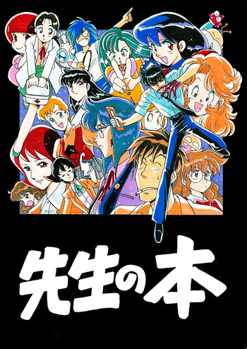 Sensei no Hon cover
