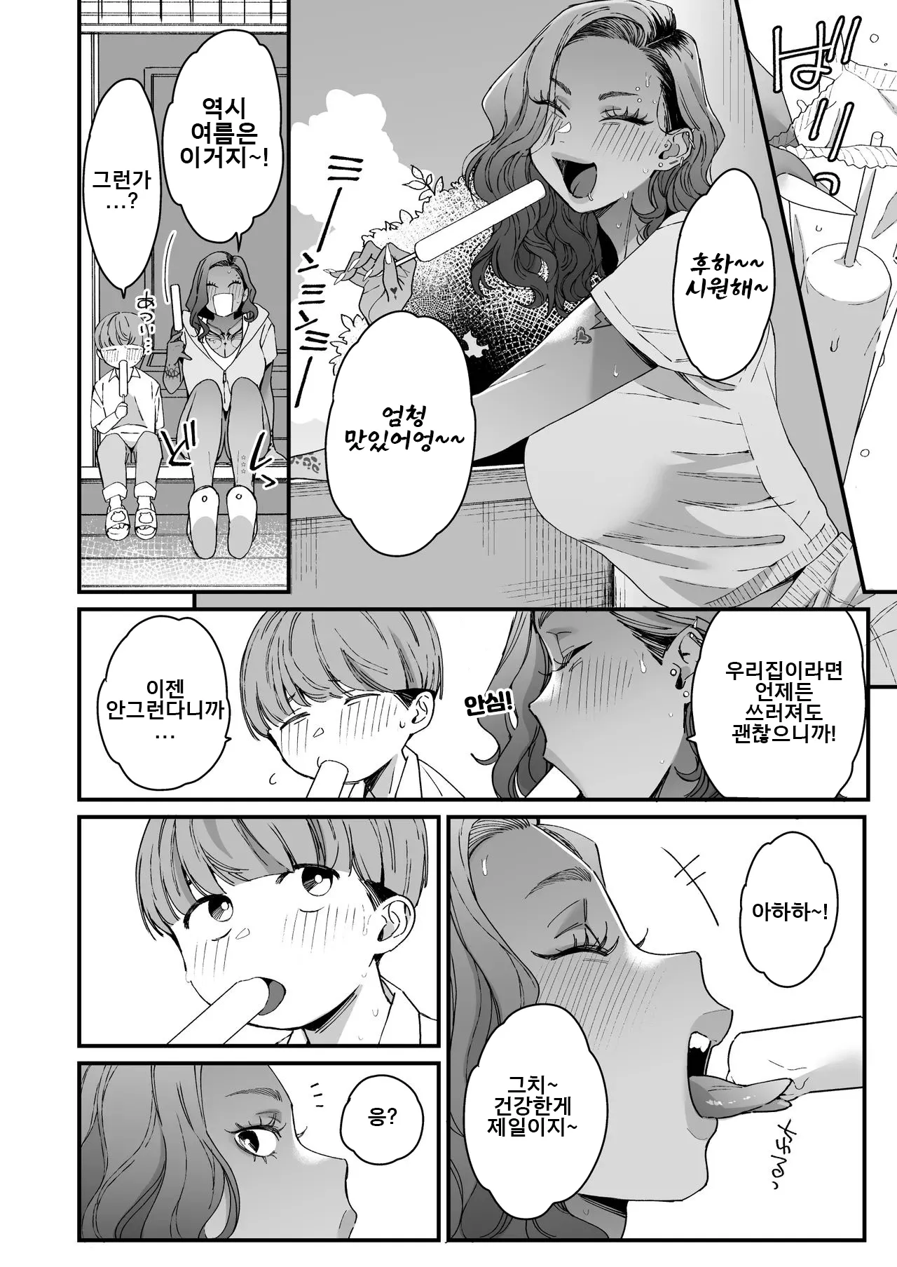 나의 연상의 친구  Boku no Toshiue no Tomodachi page 5 full