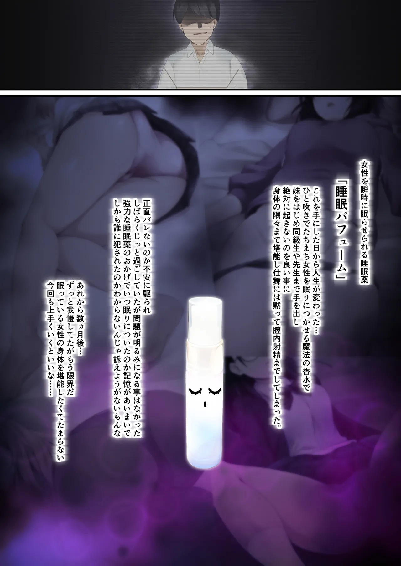 睡眠パフューム2 page 2 full