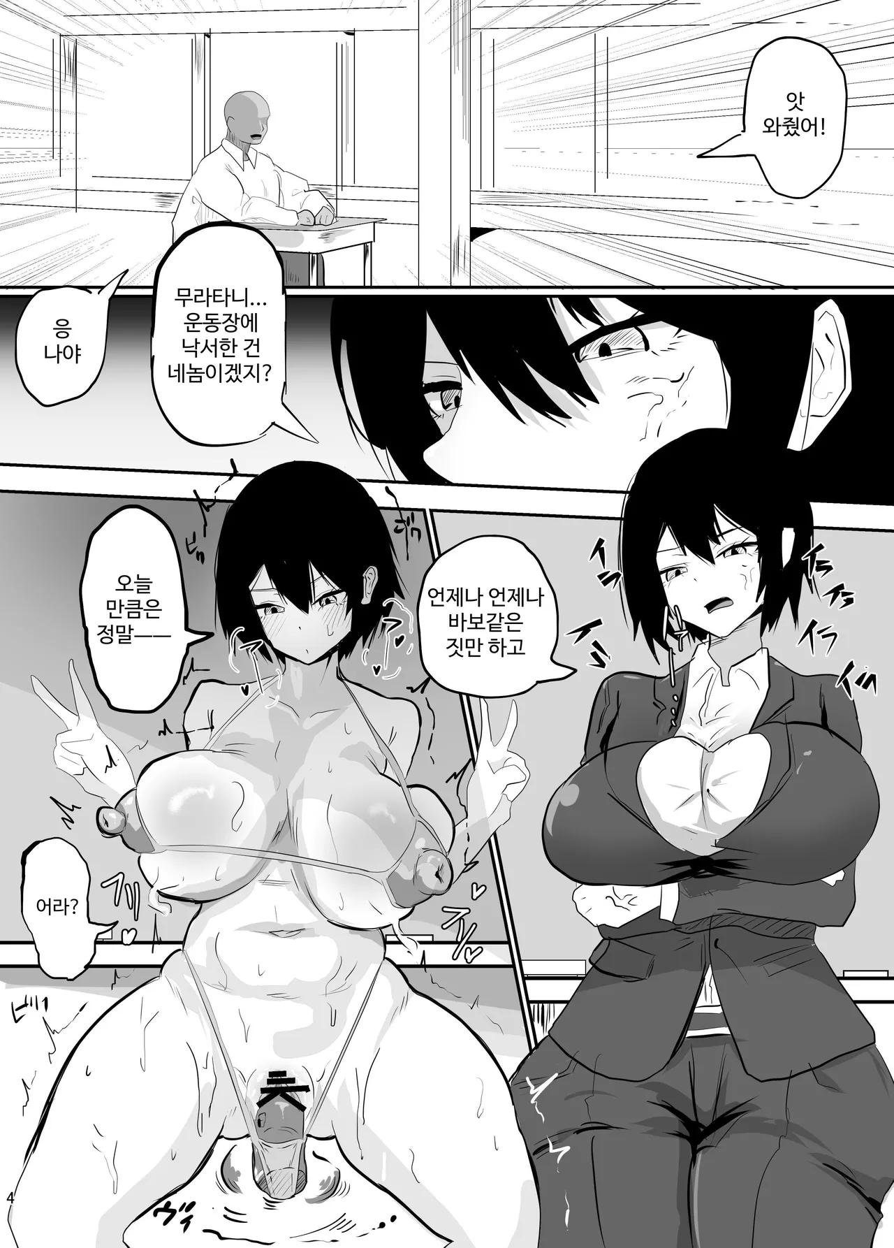 oni kyoushi, saimin ni datsu 〜sekuhara kyoushi o seibai shiyou to shitara saimin o kakerareta hanashi〜 | 귀신교사, 최○으로 무너지다 ~성희롱 교사를 처벌하려고 했더니 최○에 걸린 이야기~ page 5 full
