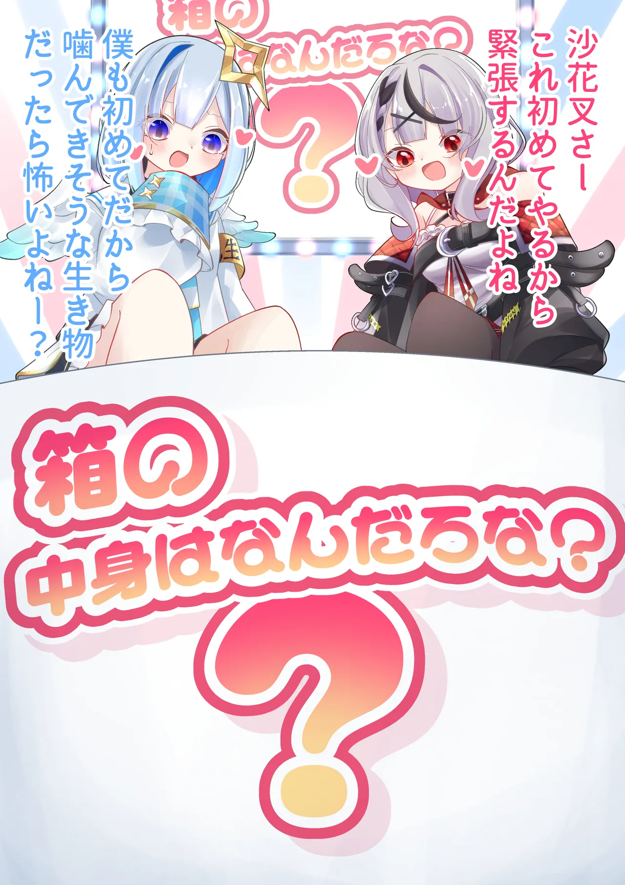 I Wonder What's Inside Kanata and Chloe's Box? page 2 full