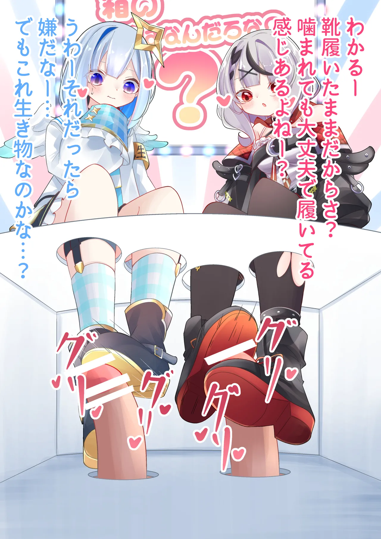 I Wonder What's Inside Kanata and Chloe's Box? page 3 full