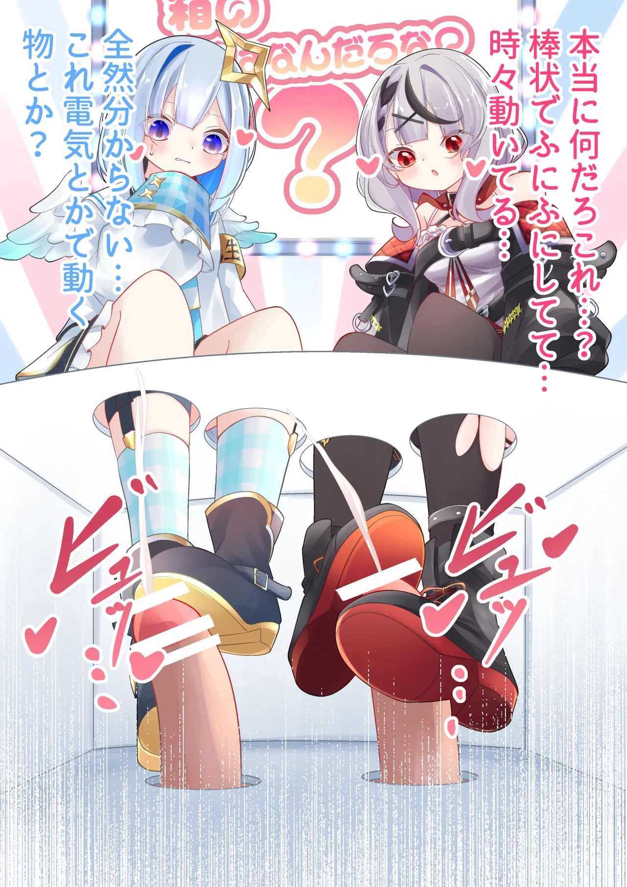 I Wonder What's Inside Kanata and Chloe's Box? page 5 full