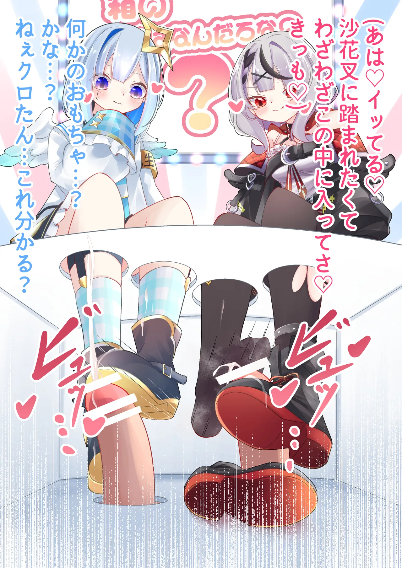 I Wonder What's Inside Kanata and Chloe's Box? page 8 full