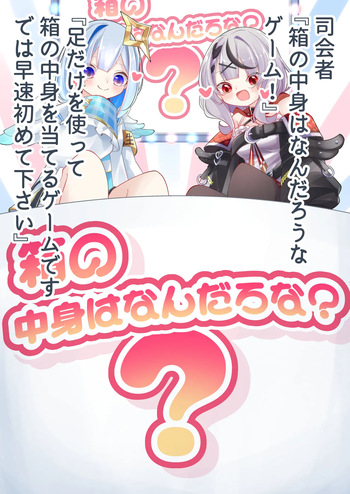 I Wonder What's Inside Kanata and Chloe's Box? cover