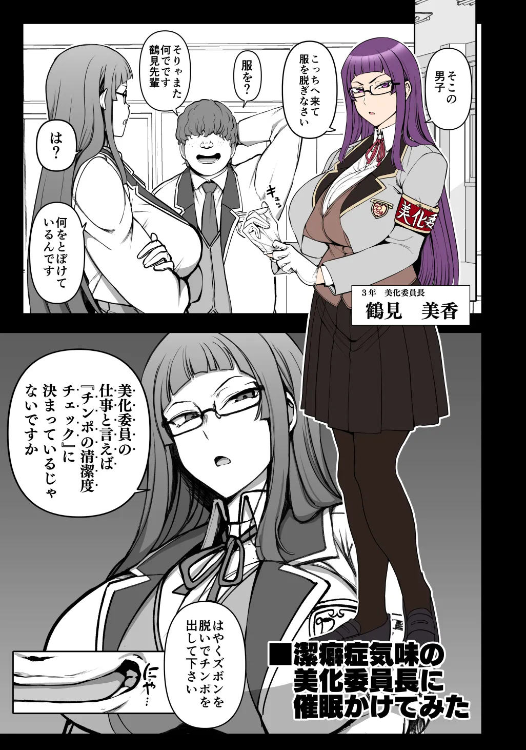 Saimin Bika Iincho page 1 full