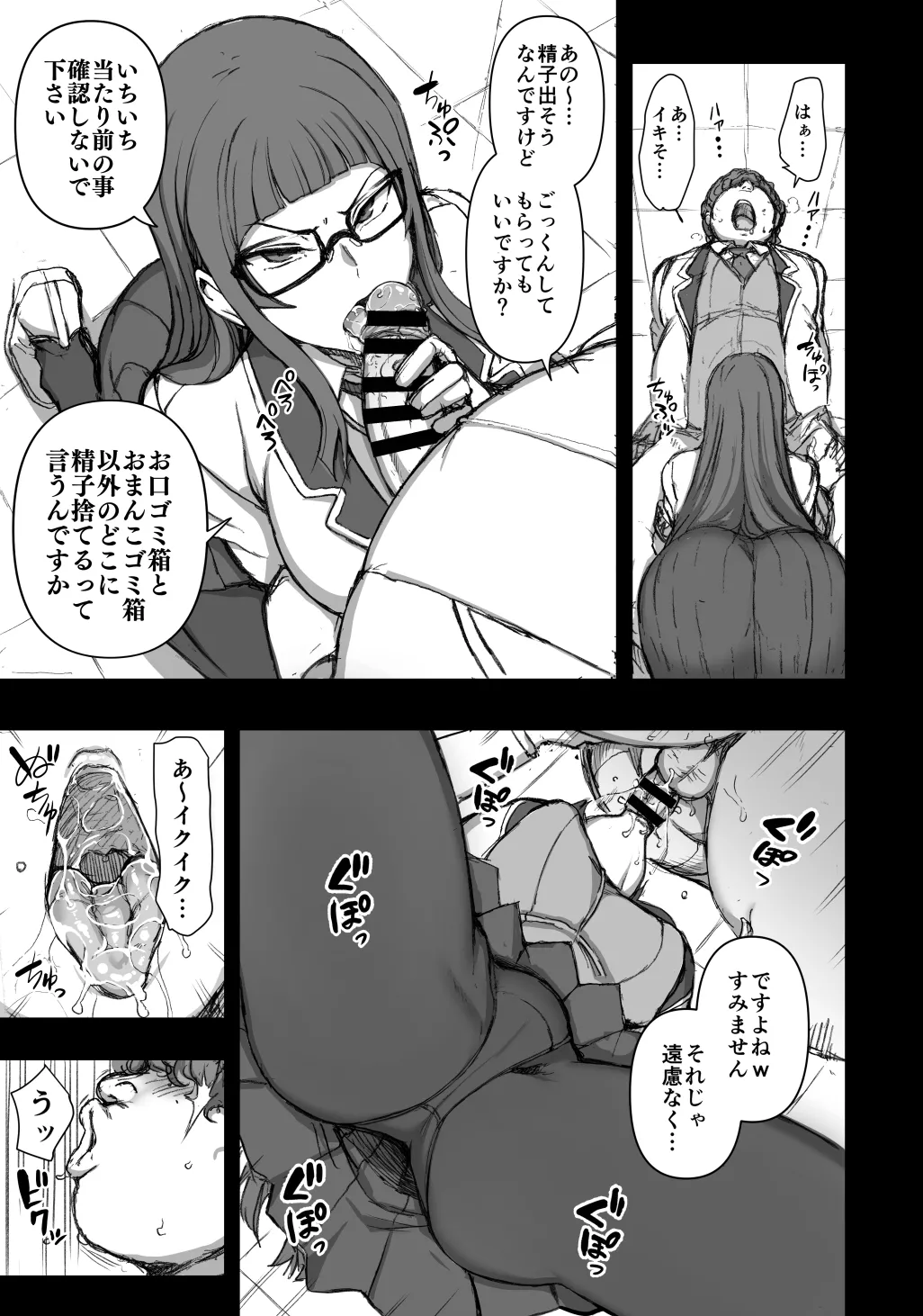 Saimin Bika Iincho page 3 full