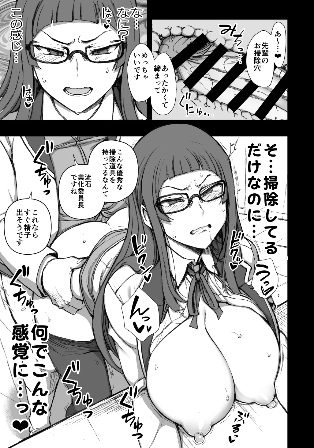 Saimin Bika Iincho page 9 full