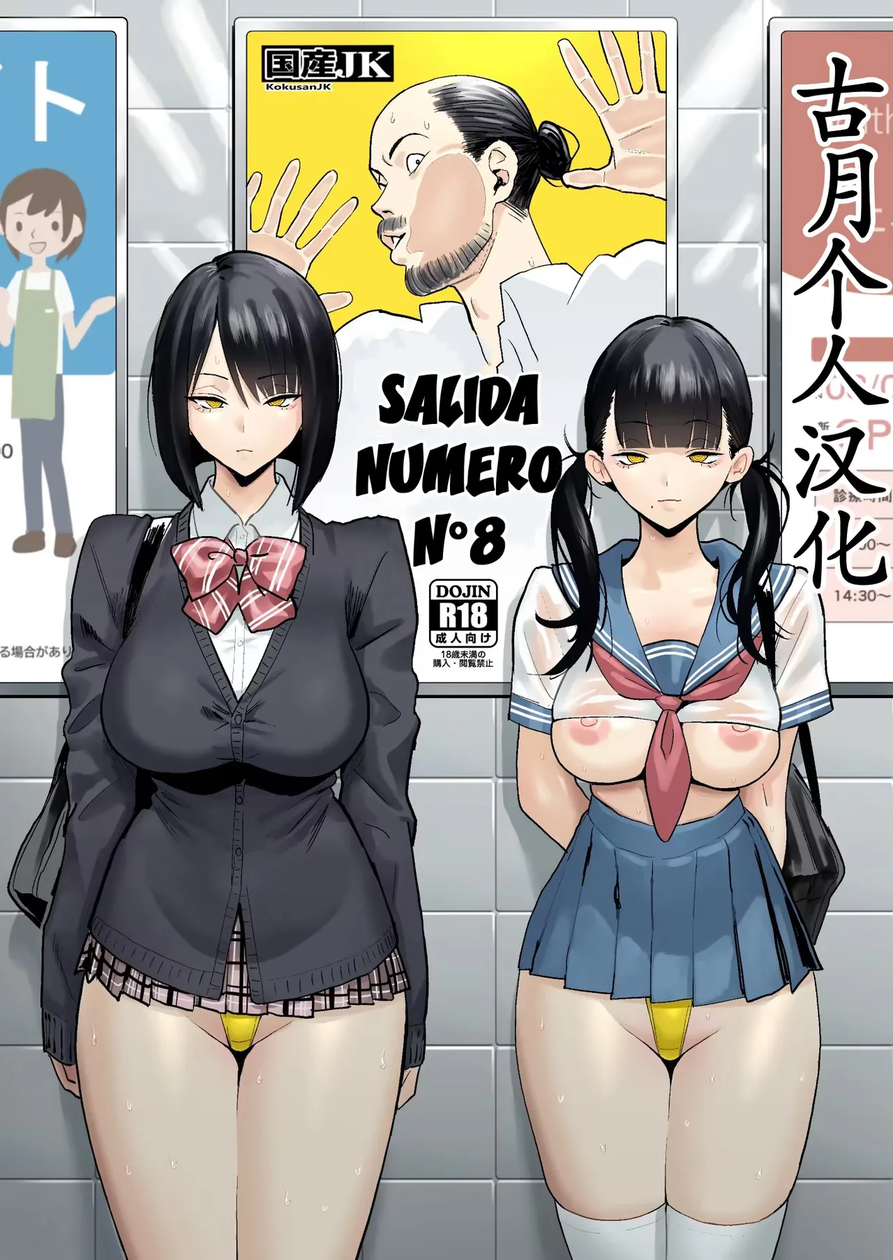 Ihen Deguch - The Exit Anomaly｜Ihen Deguch - La Anomalía de Salida page 1 full