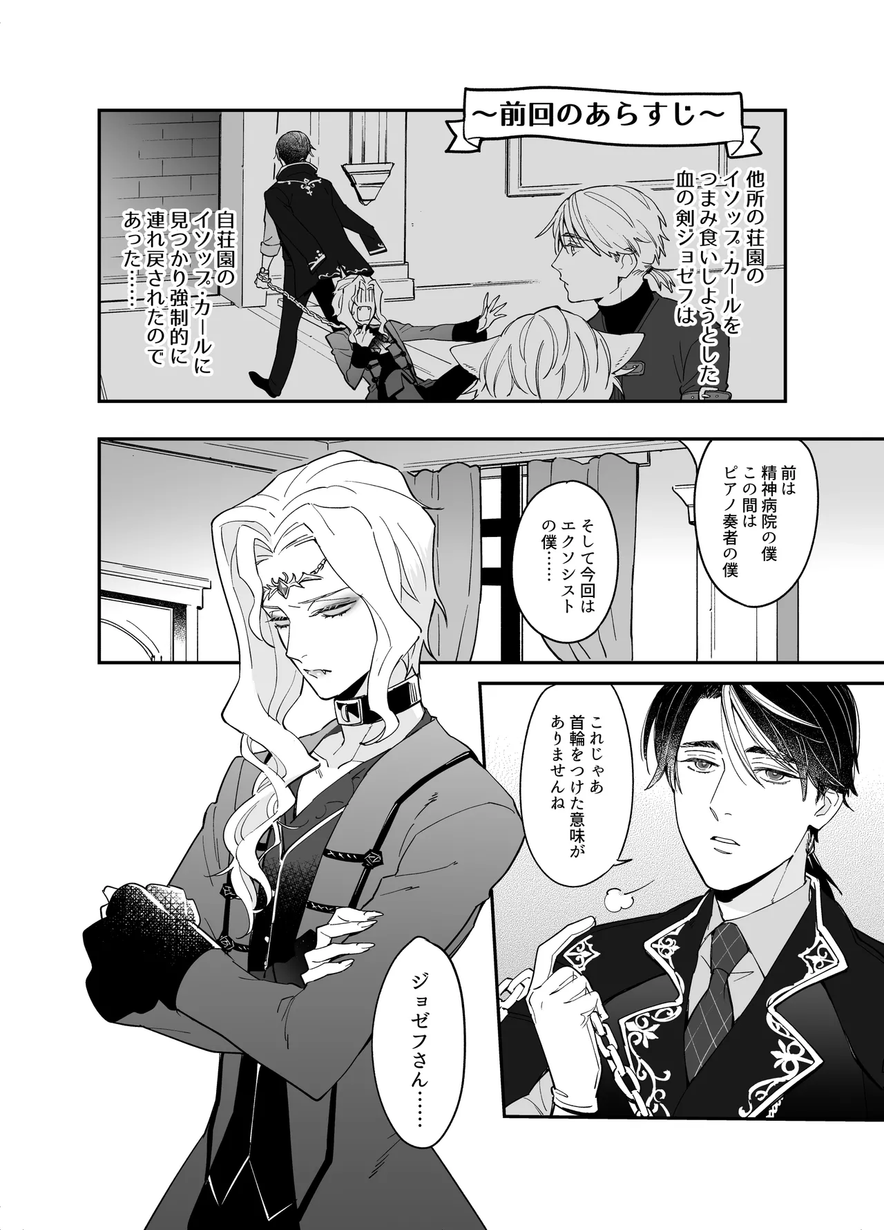 Shitsukenaoshi page 2 full