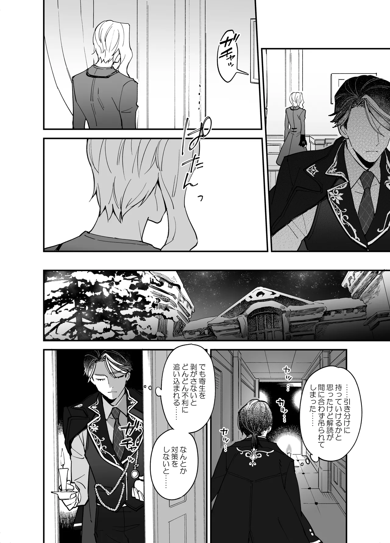 Shitsukenaoshi page 8 full