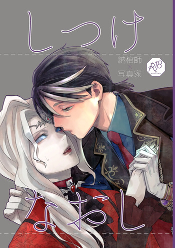 Shitsukenaoshi cover