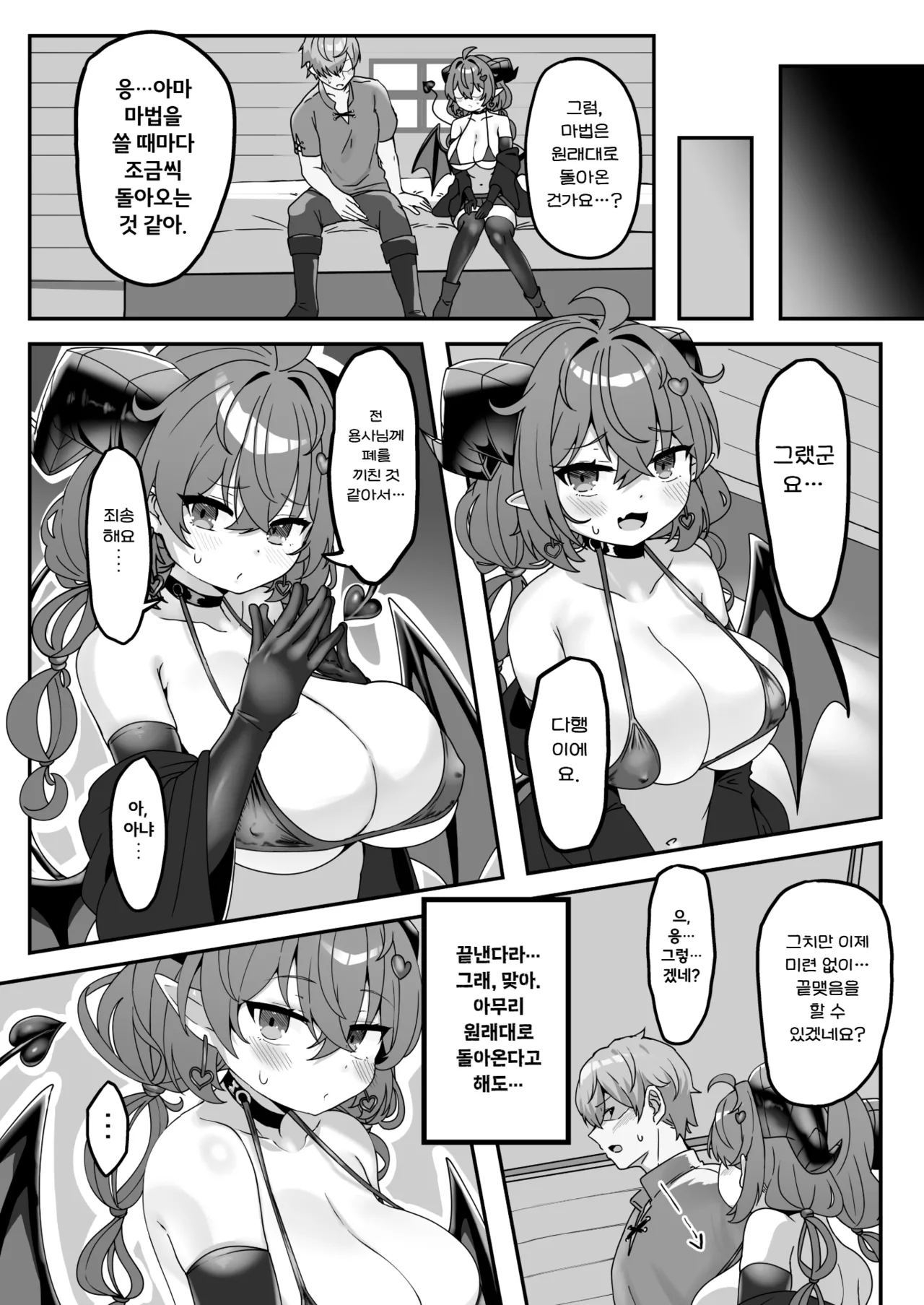 Mamono o Kakumatta Yuusha no Matsuro Gekan I 마물을 몰래 숨긴 용사의 말로 하권 page 4 full