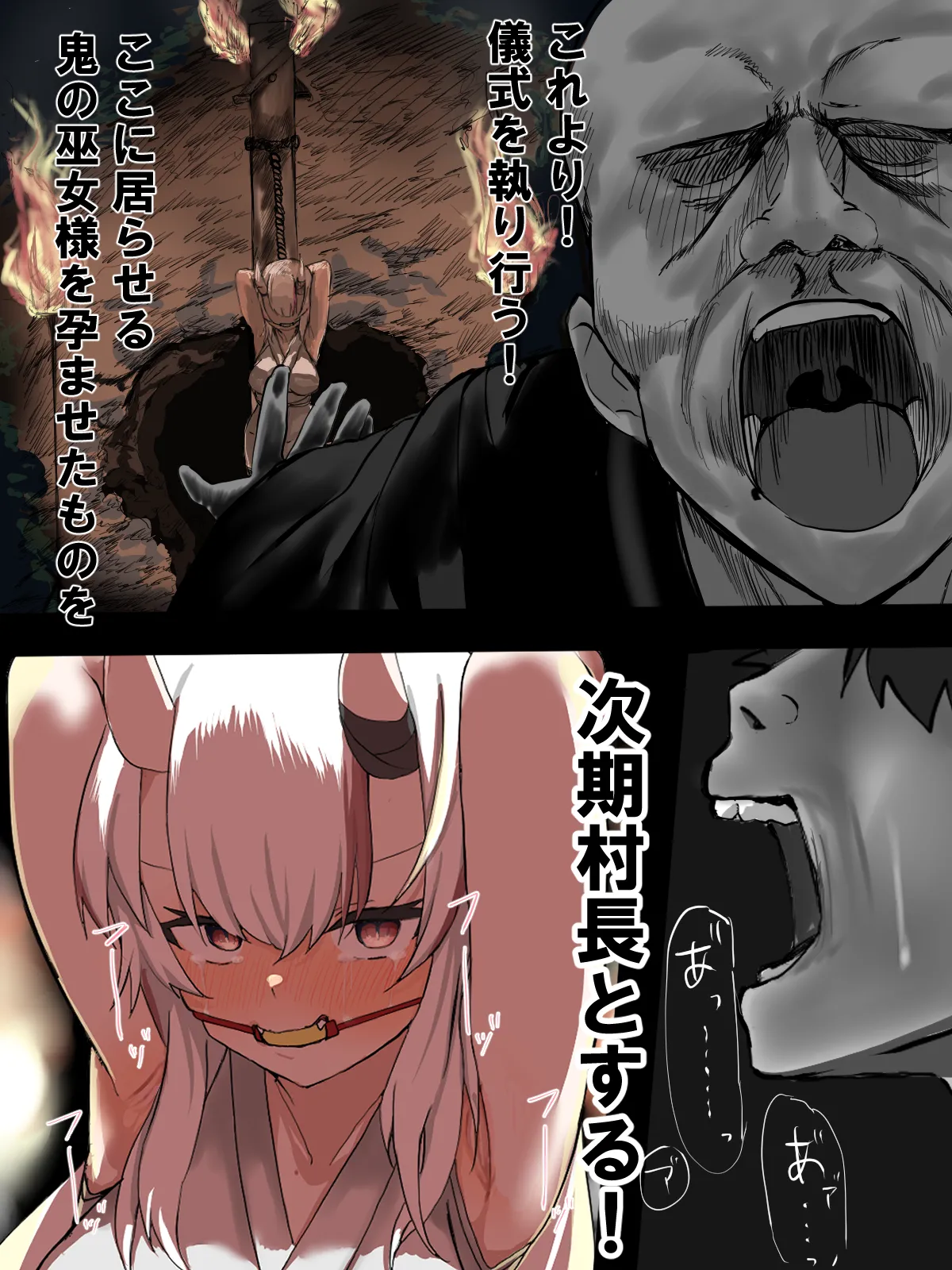 儀式の贄Aym page 3 full