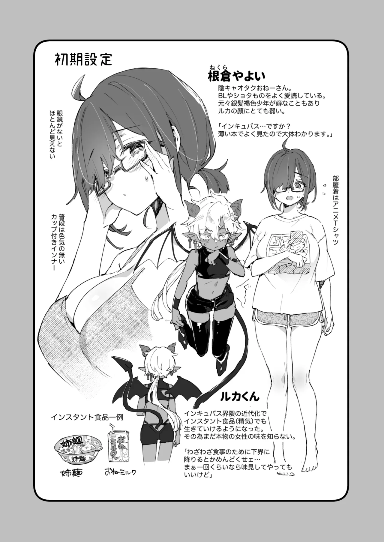 インキュバスくんは満腹を知らない page 3 full