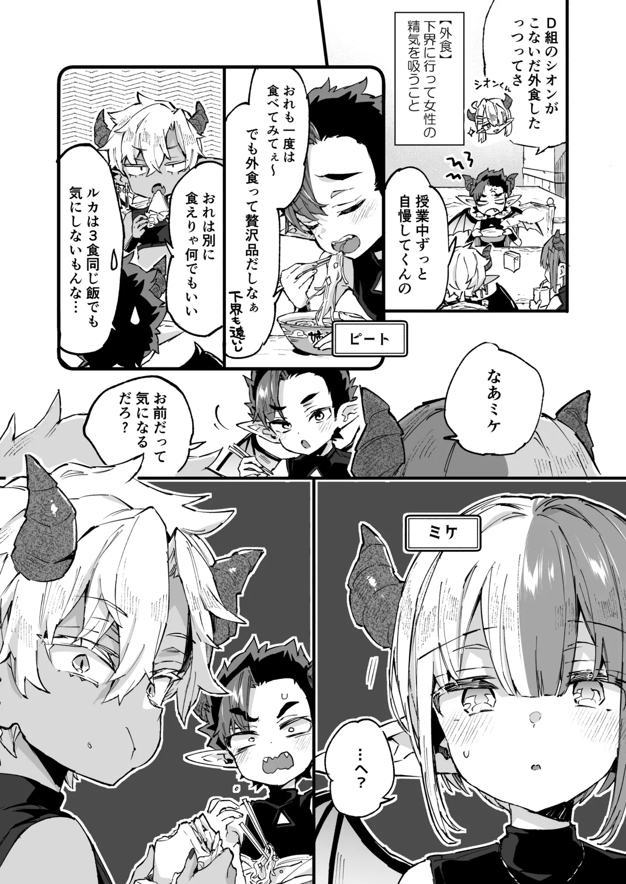 インキュバスくんは満腹を知らない page 7 full