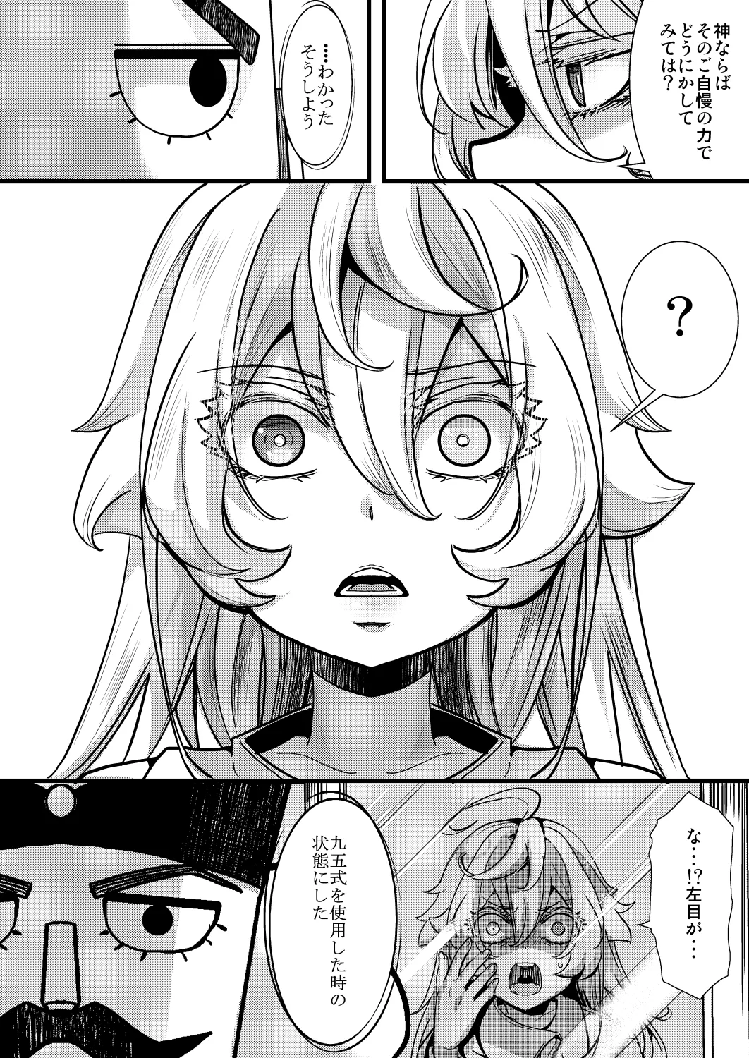 ターニャちゃんの片目が戻らなくなる話 page 2 full