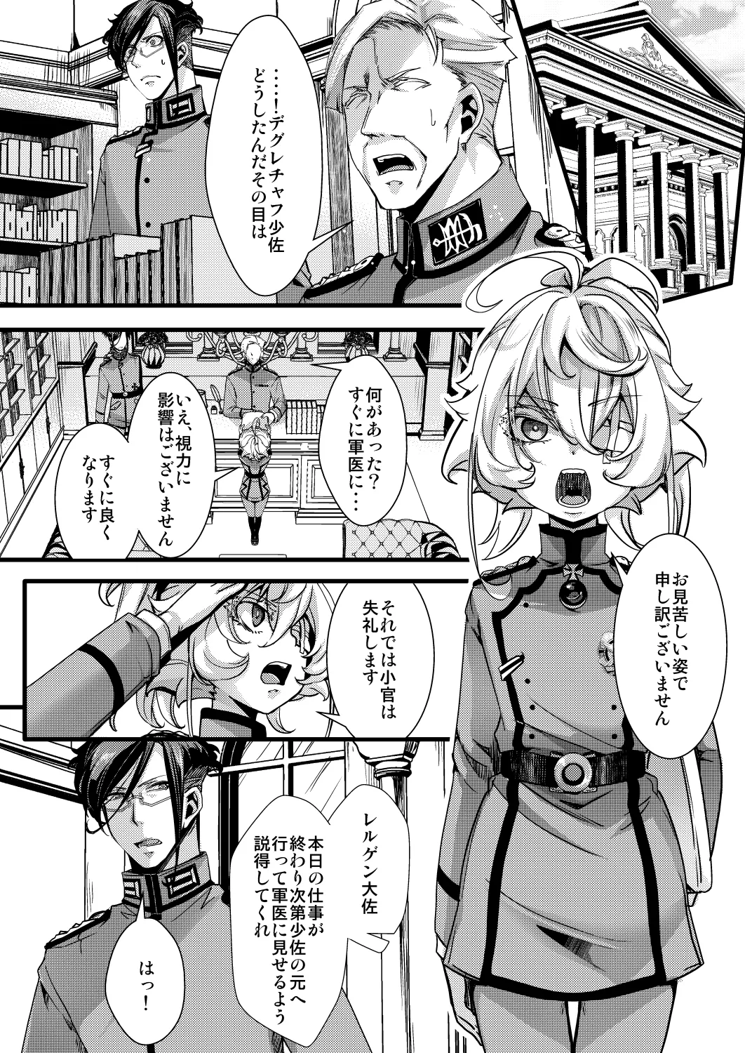 ターニャちゃんの片目が戻らなくなる話 page 4 full