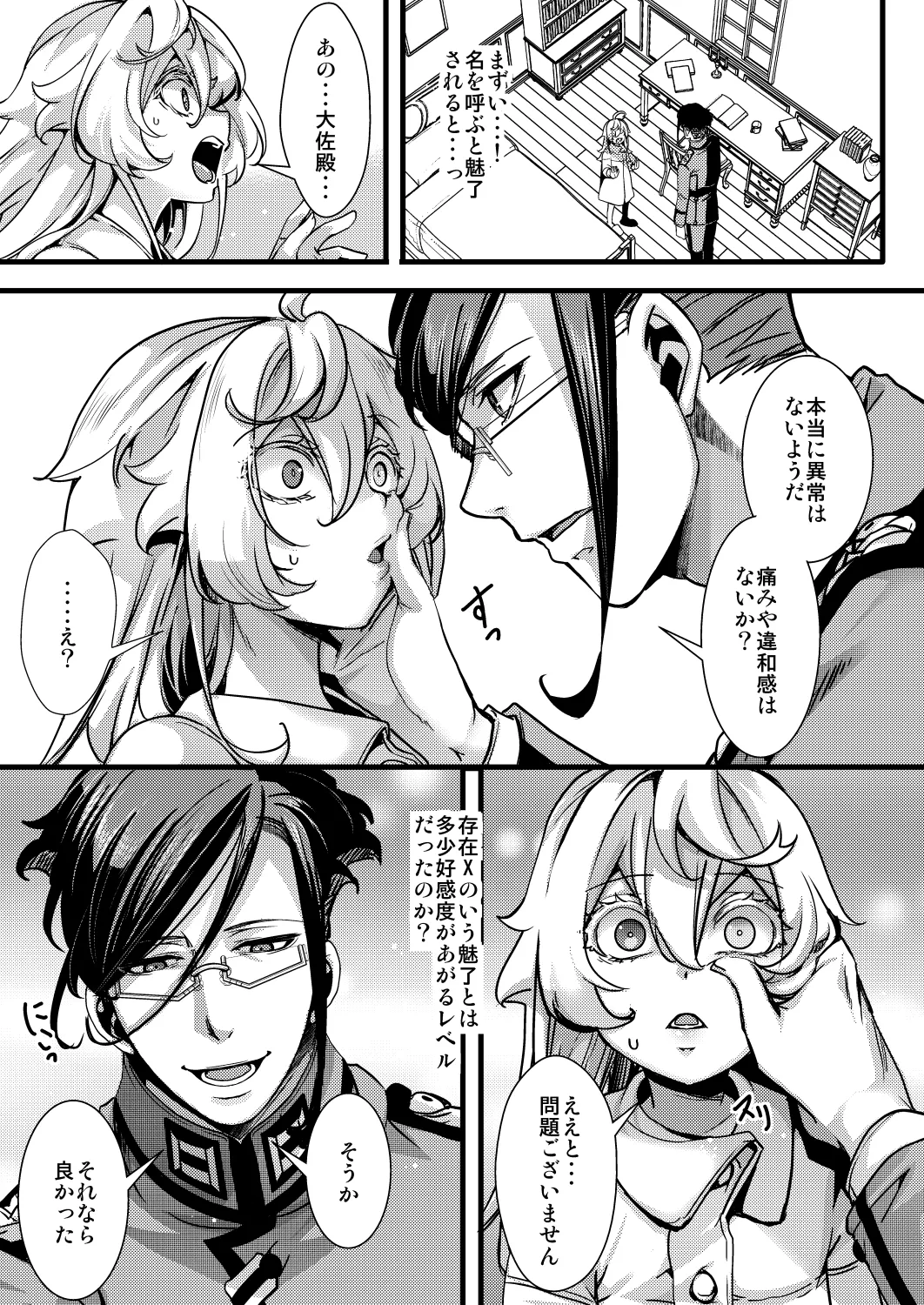 ターニャちゃんの片目が戻らなくなる話 page 9 full