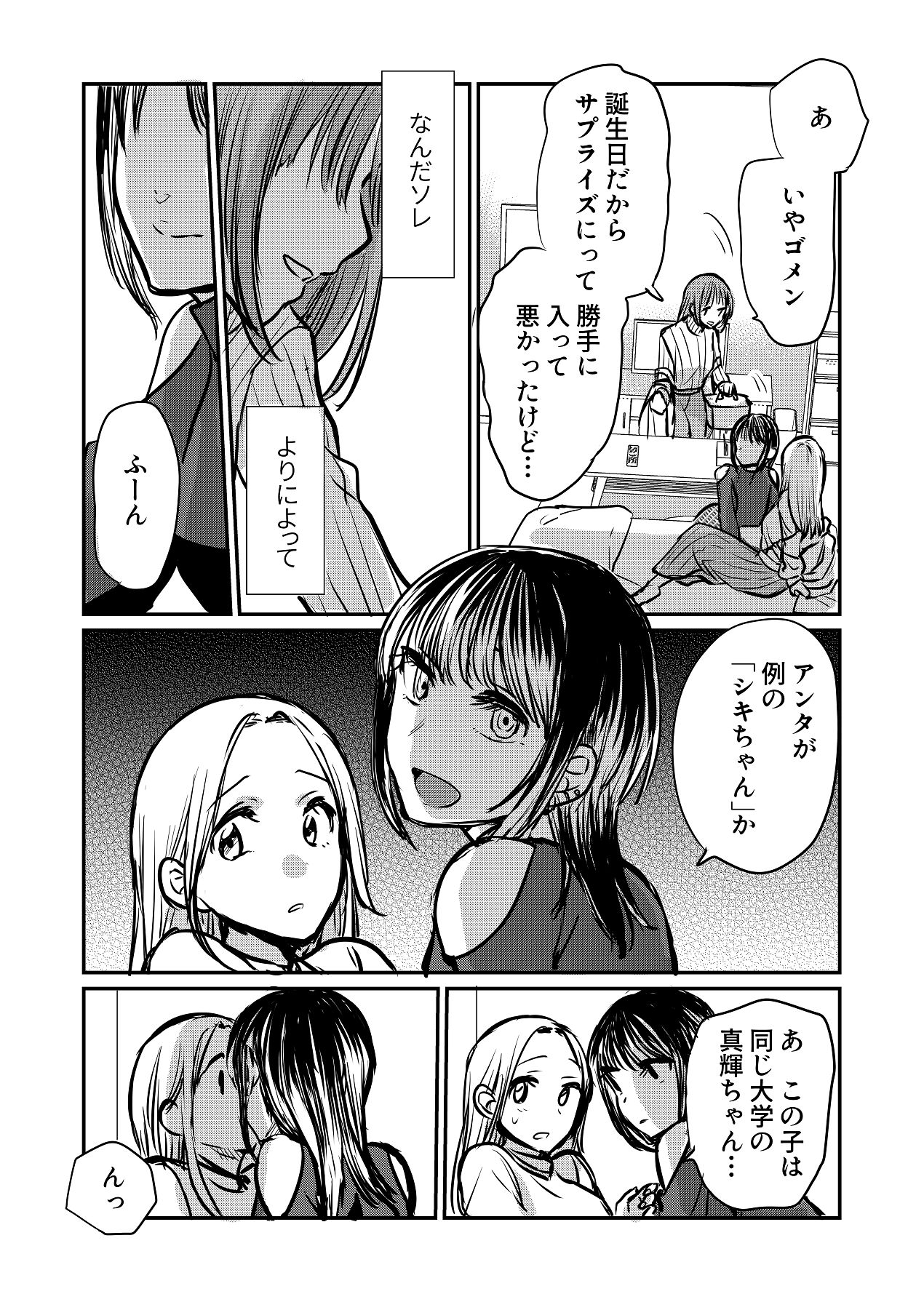 なんで女なんかに取られなきゃいけないの？ page 8 full