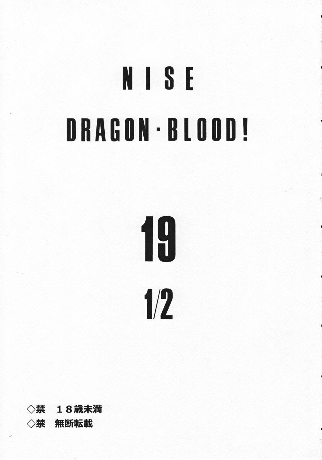 Nise Dragon Blood! 19 1/2 page 2 full