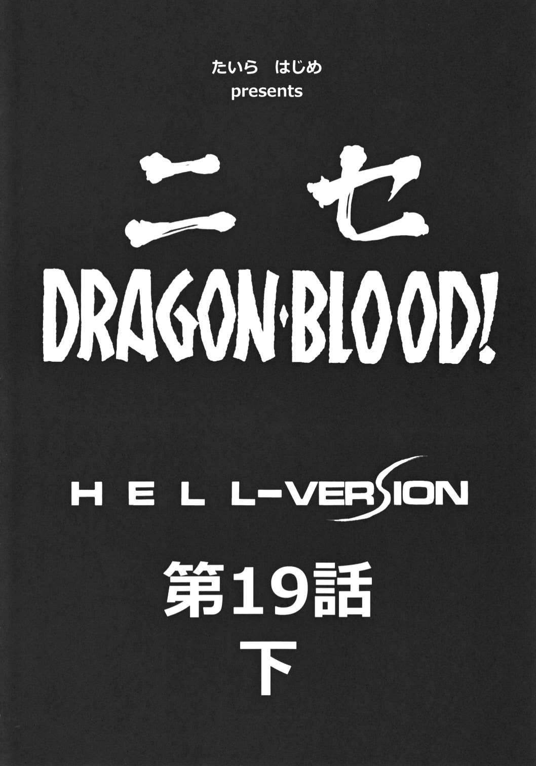 Nise Dragon Blood! 19 1/2 page 9 full