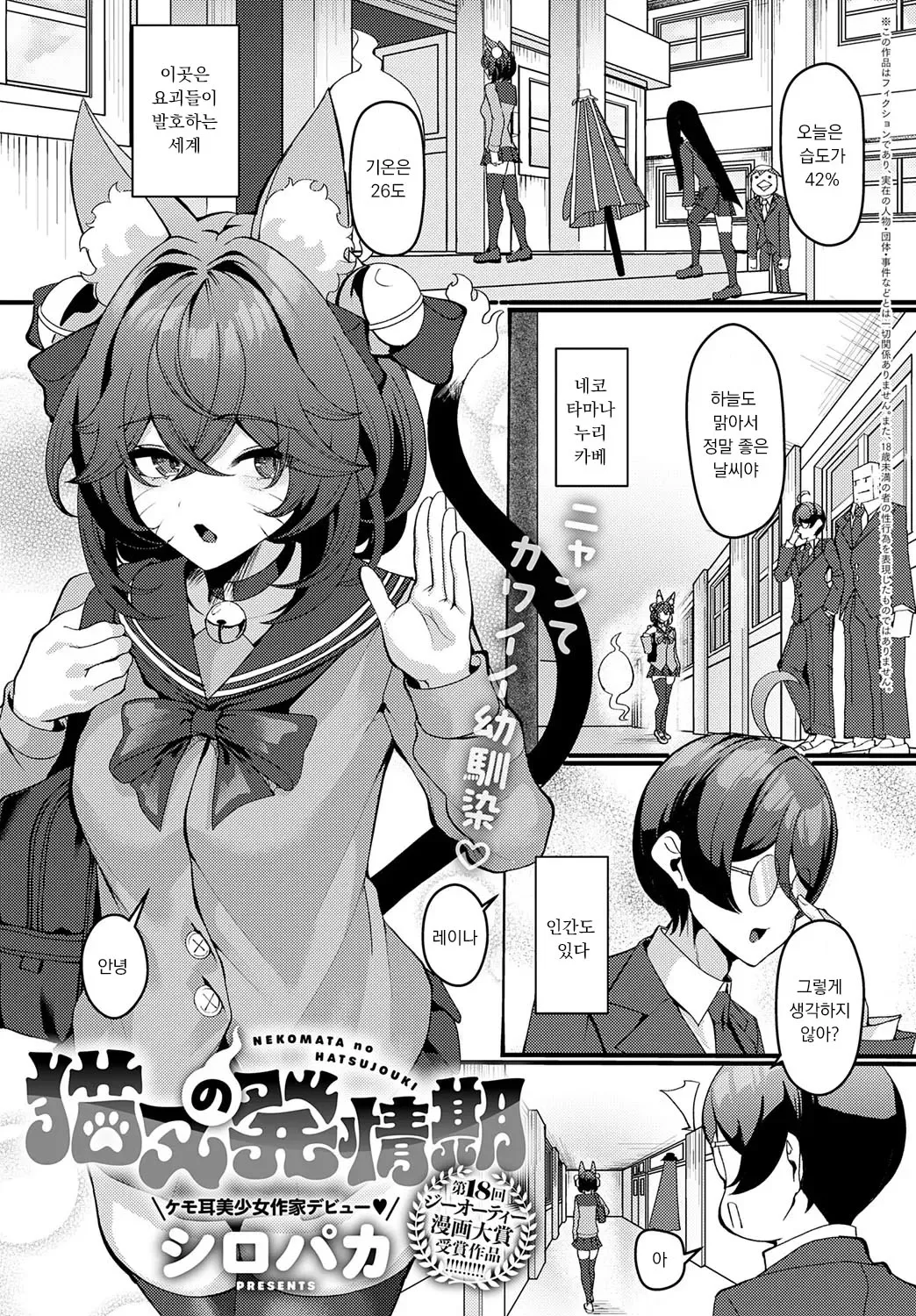 NEKOMATA no HATSUJOUKI page 1 full