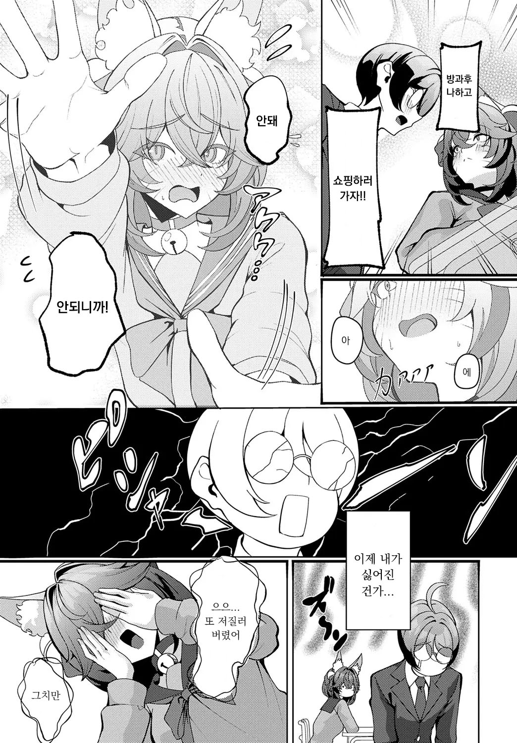 NEKOMATA no HATSUJOUKI page 3 full