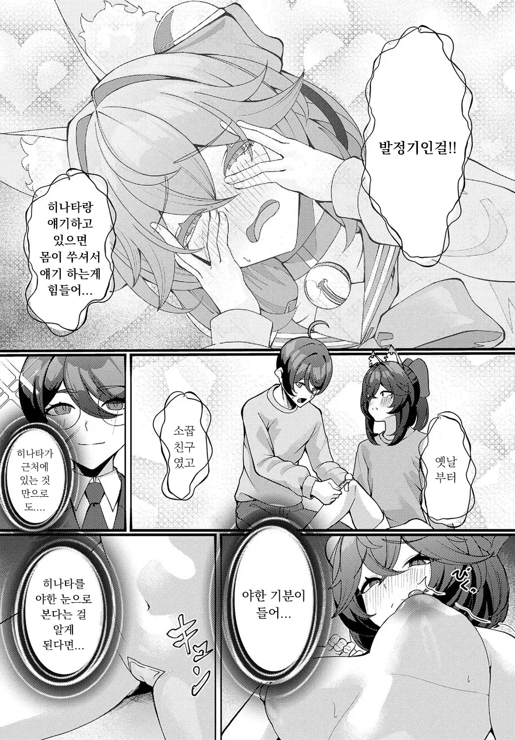 NEKOMATA no HATSUJOUKI page 4 full