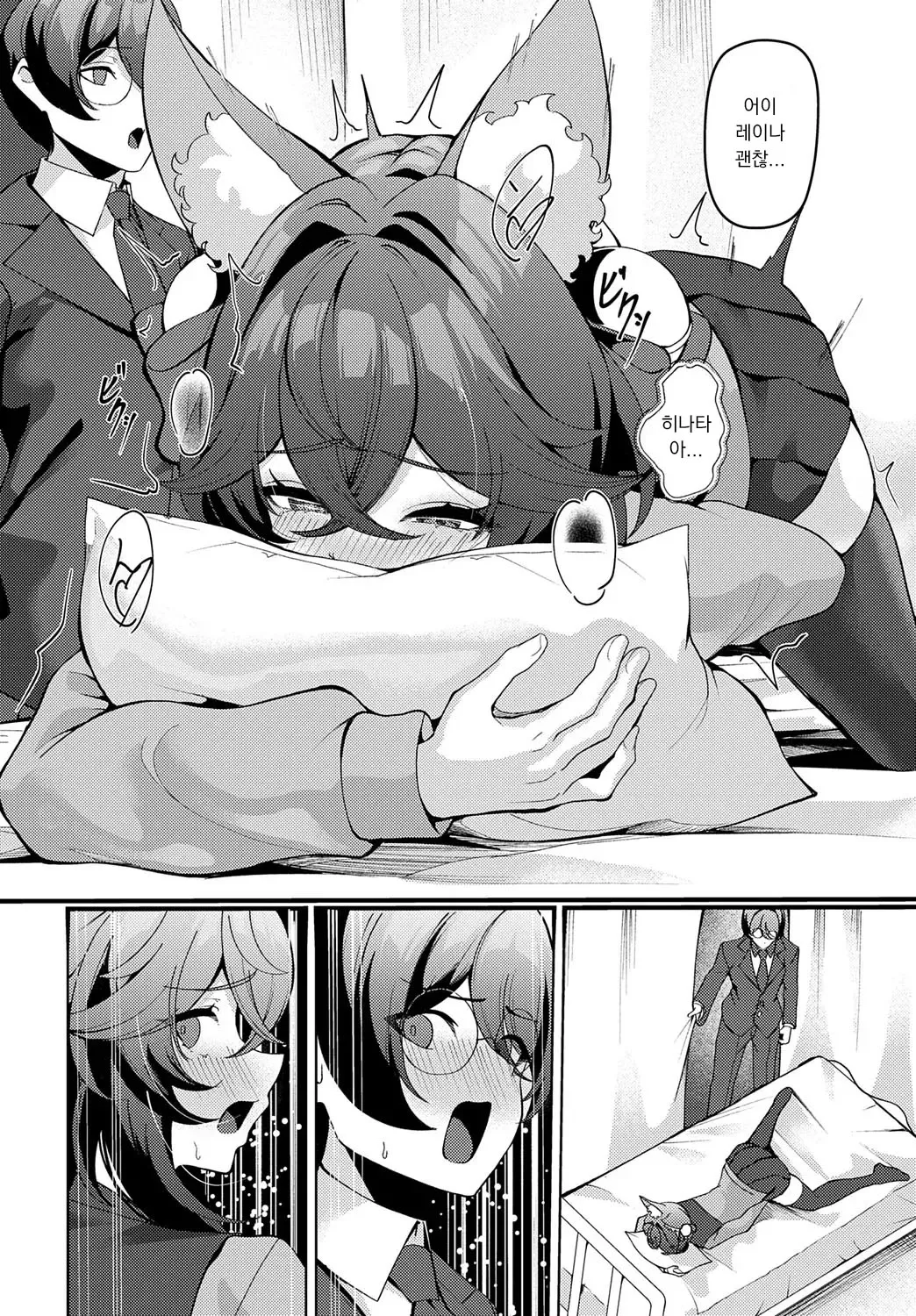 NEKOMATA no HATSUJOUKI page 6 full