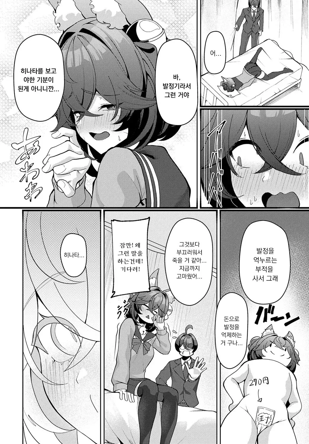 NEKOMATA no HATSUJOUKI page 8 full