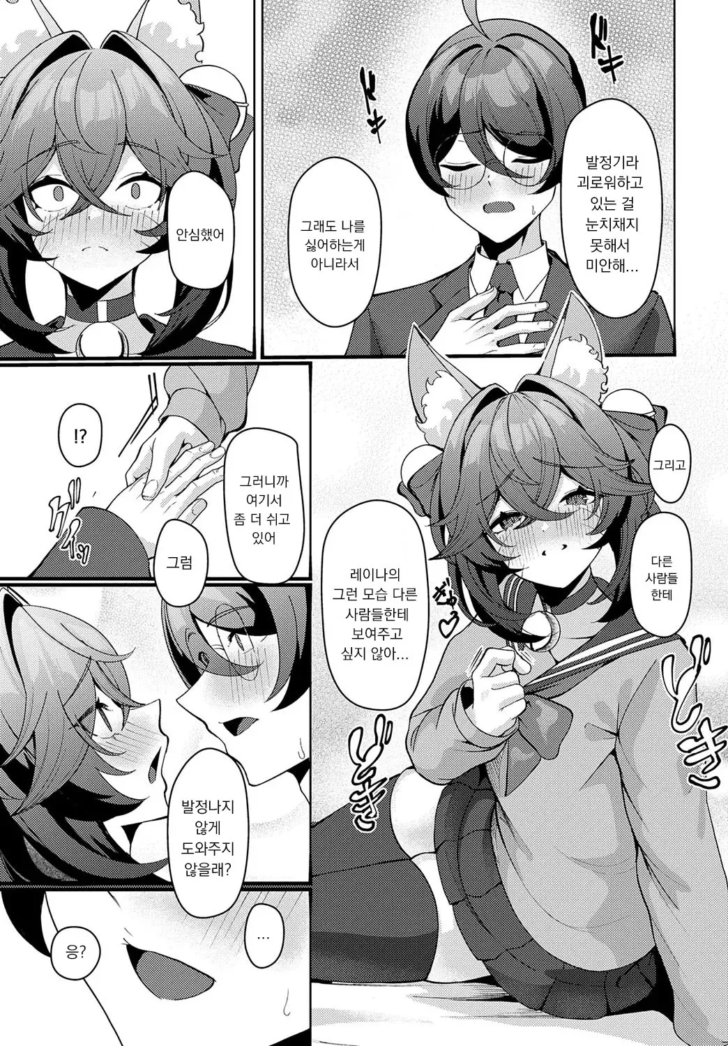 NEKOMATA no HATSUJOUKI page 9 full