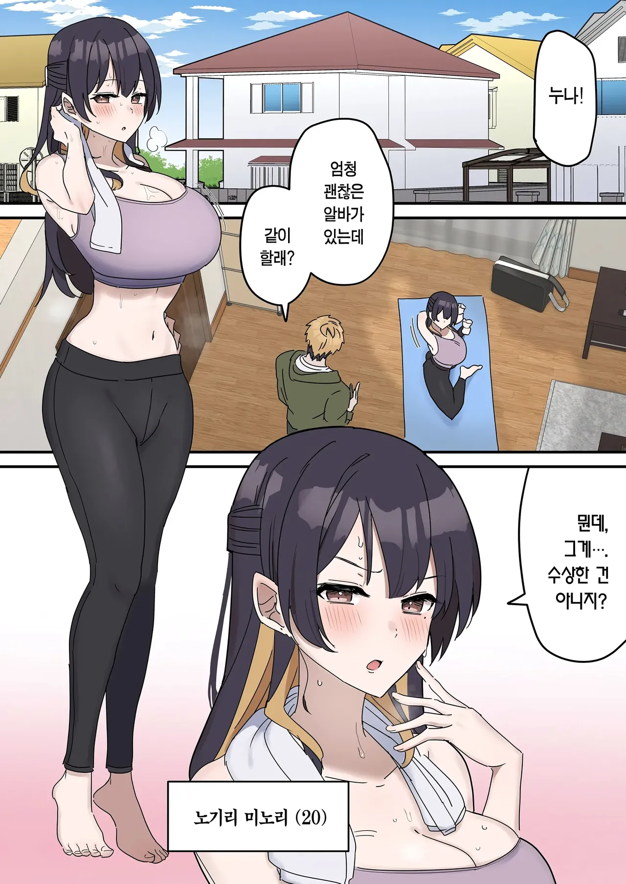 Kyoudai de Shitara Ikemasen | 남매끼리 하면 안 돼요 page 2 full